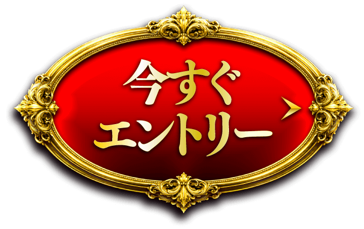 エントリーはこちら